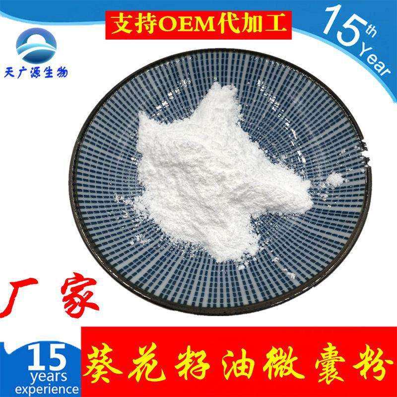 葵花籽卵磷脂 98% 葵花籽油微囊粉 多规格 厂家现货 三证齐全