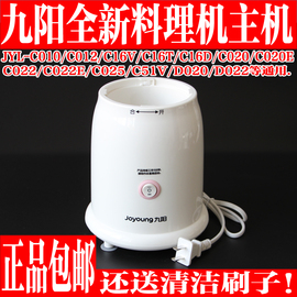 九阳料理机配件JYL-C010/C012/C020/C16V/C16D主机底座含电机马达