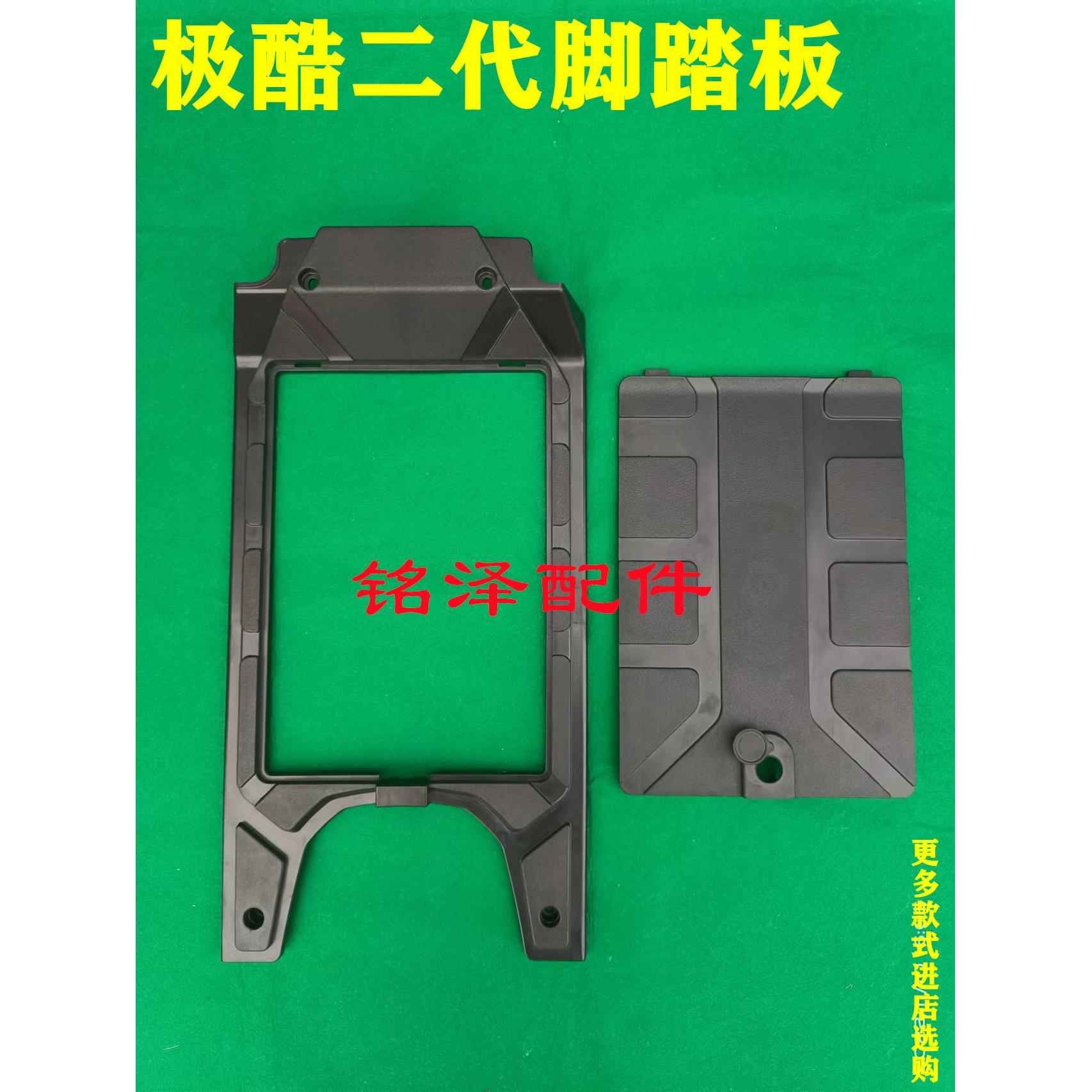 适用新款极酷电动车带锁孔款脚踏板支持改装金锋阳敏艺深远捷畅甄