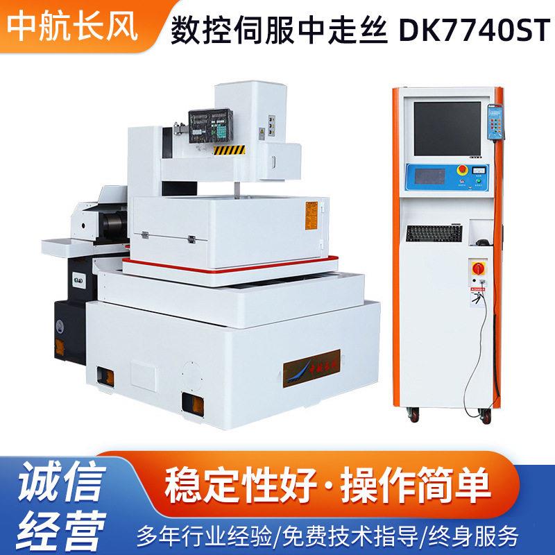 供应数控伺服中走丝机床DK7740ST数控机床中走丝线切割机