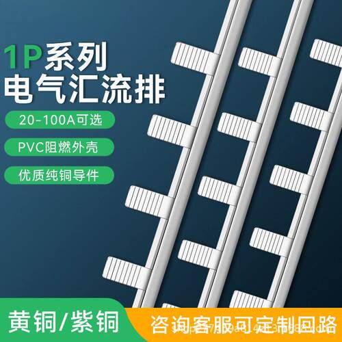 1P63A汇流排20A-100A紫铜黄铜32/40空开连接排断路器100A接线排