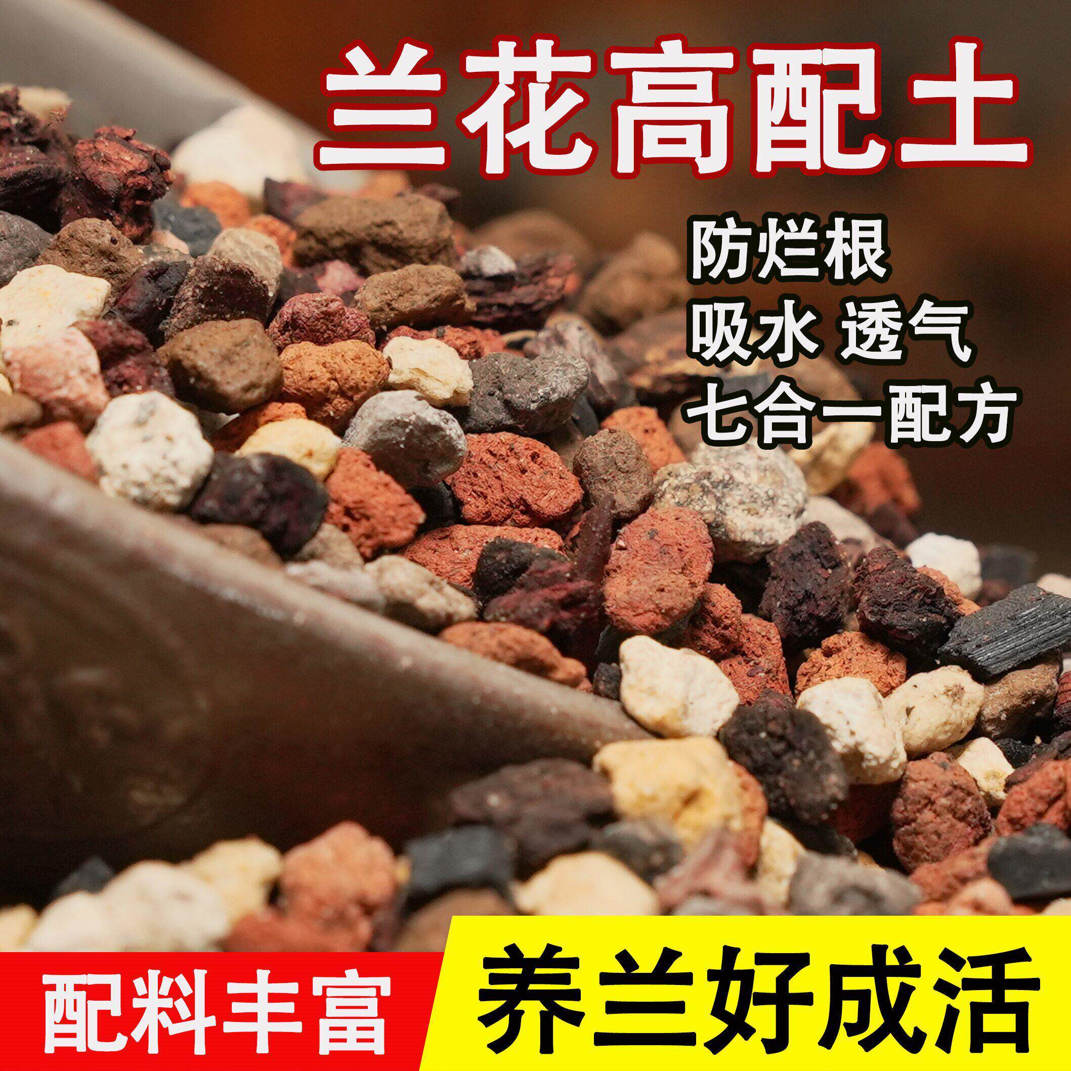 金牌七合一兰花蝴蝶兰花店君子兰植料兰科颗粒专用营养土