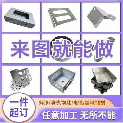 304不锈钢激光切割定制铝板镀锌铁板机箱定做折弯焊接钣金件加工