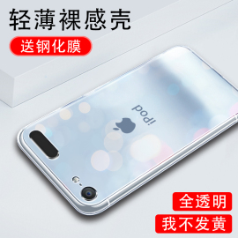 苹果iPod touch5手机壳touch7硅胶保护套touch6透明防摔全包边