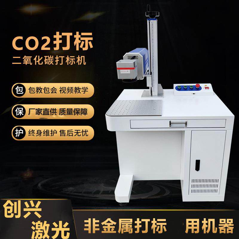 co2二氧化碳激光打标机竹木头板皮革纸布料毛毡包装袋亚克力瓶盖
