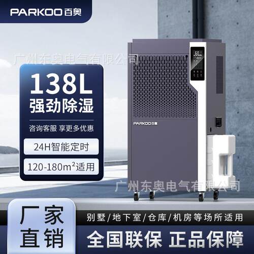 百奥工业除湿机地下室干燥除湿器商用吸湿抽湿仓库除潮机别墅去湿