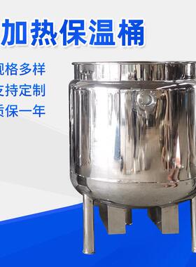 厂家小型不锈钢电加热搅拌电加热配料立式双层电加热保温桶