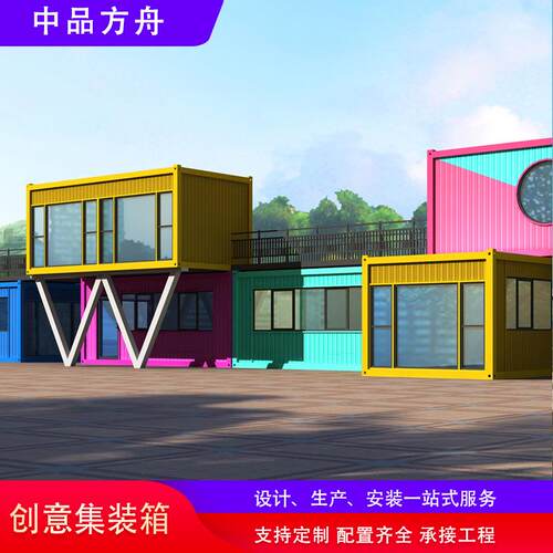 创意街区单层双层网红集装箱酒店旅馆咖啡店商业街网红打包箱房