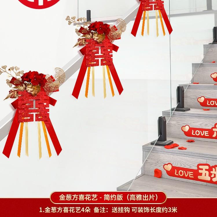 结婚楼梯扶手装饰陪嫁用品套装