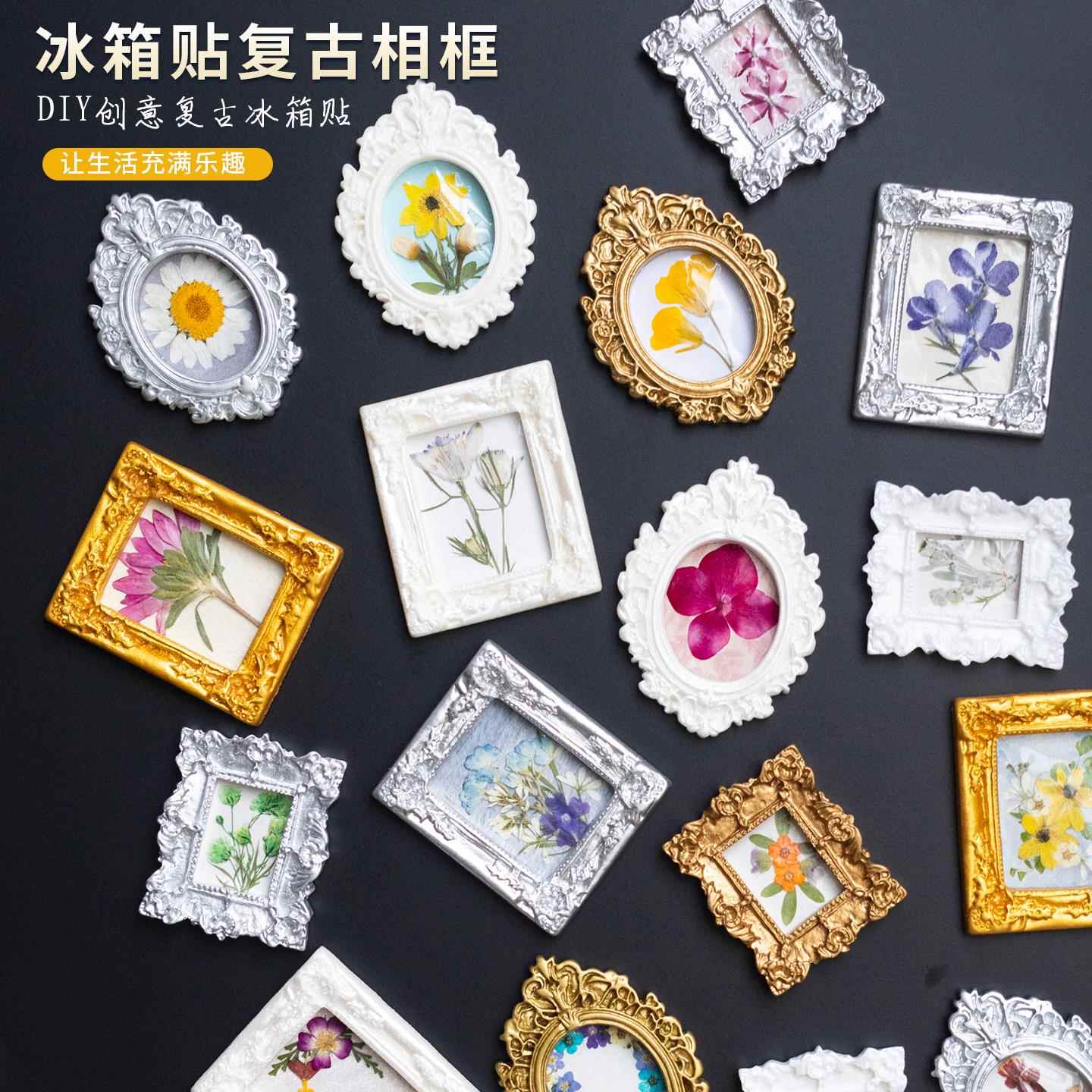 干花压花冰箱贴iy材料包手工制作复古相框画框冰箱贴手工材料包