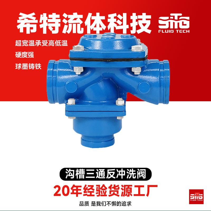 三通反冲洗阀铸铁隔膜阀沟槽连接自动驱动水力控制阀灌溉控制2寸3