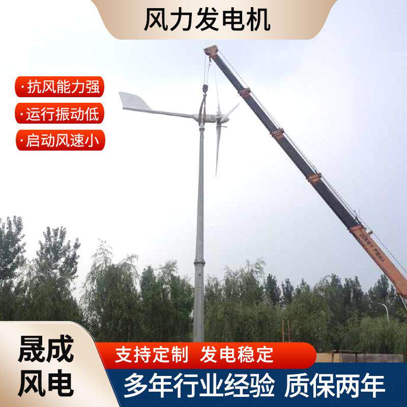 晟成微风启动2.5KW风力发电机风能发电组合家用风光互补发电系统