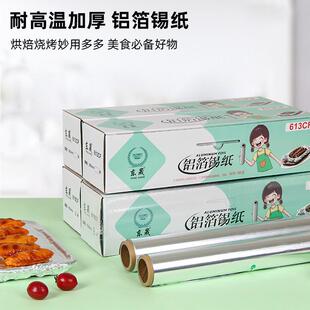 613商用大卷锡纸615锡纸烧烤纸包鱼纸空气炸锅纸家用铝箔纸烤鱼纸