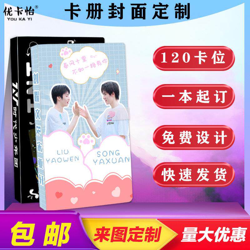卡册定制封面册拍立得相册收藏签名照明星订制本收纳小卡优卡怡