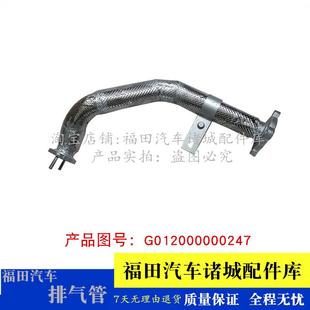 738 適配福田新款 時代金剛728 726 716前段排氣管消音器 718