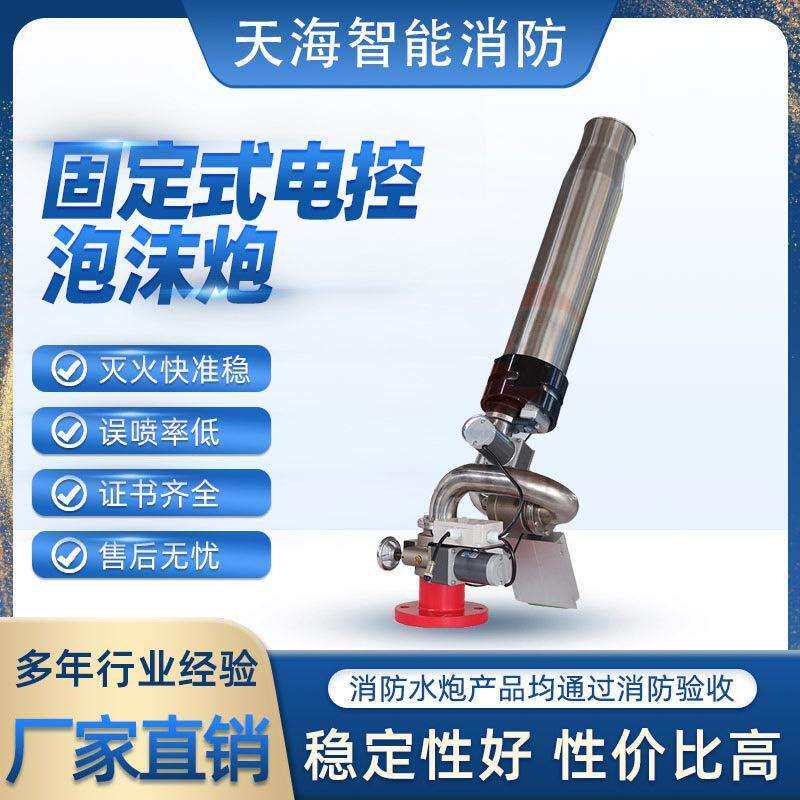 大空间智能水炮PSKD100购物中心自动跟踪定位射流灭火系统