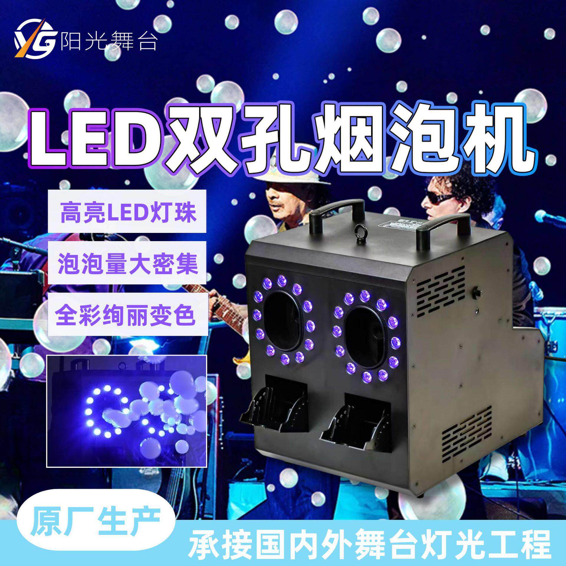 源头工厂24LED双孔烟雾泡泡机婚庆舞台四孔烟泡机演出特效吹泡机