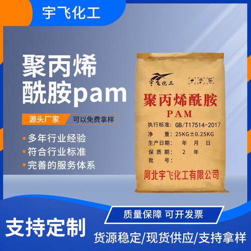 污水处理沉淀剂阴阳净水剂洗沙增稠剂PAM聚丙烯酰胺絮凝剂高粘度