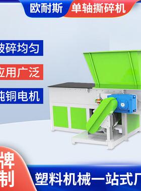 欧耐斯NS-D-1200型单轴撕碎机PP,PE,PPR管材撕碎机厂家供应
