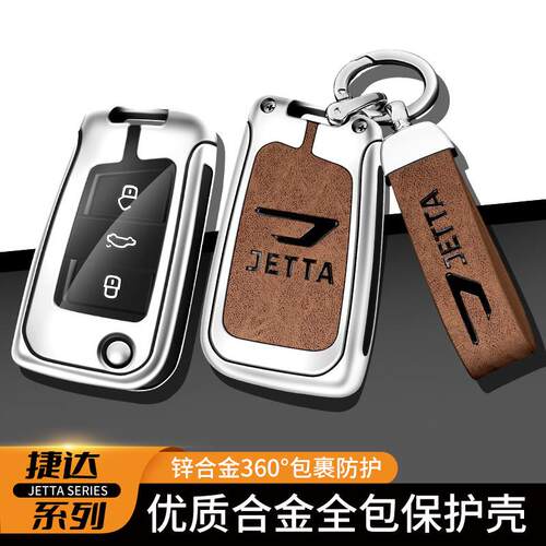 适用捷达vs5钥匙套专用一汽大众vs7 va3全包合金汽车钥匙壳扣包男