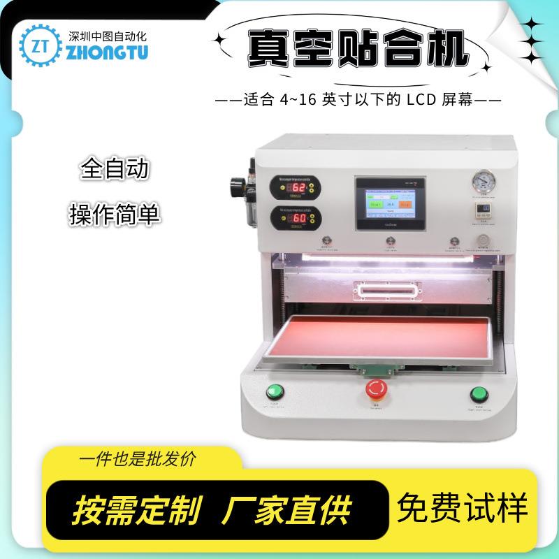 全自动操作简单OCA真空贴合机平板笔记本手机液晶屏保压机