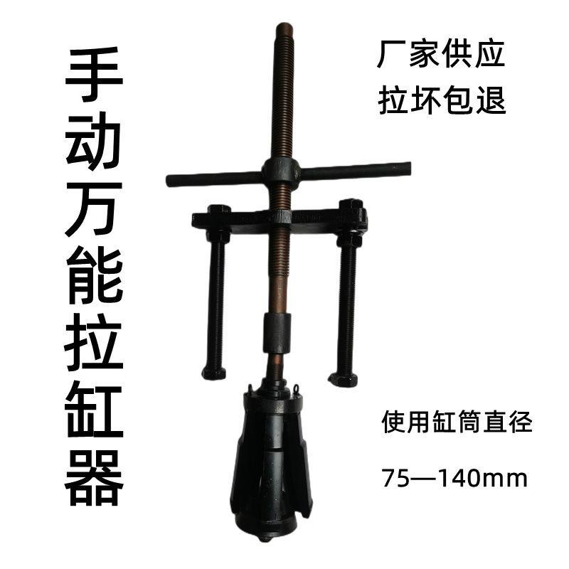 发动机缸筒手动款拉拔取出器拉缸器缸套可调多用型手动拉拔器工具