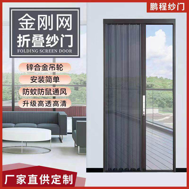 金刚网折纱BCH门窗防蚊盗防虫猫狗铝合金高铁叠轨推拉式隐形折叠