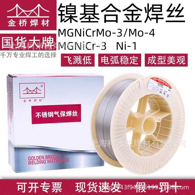 金桥JQ.MGNiCrMo-3/625ERNiMo-4/C276镍基合金焊丝ERNiCr-3ERNi-1