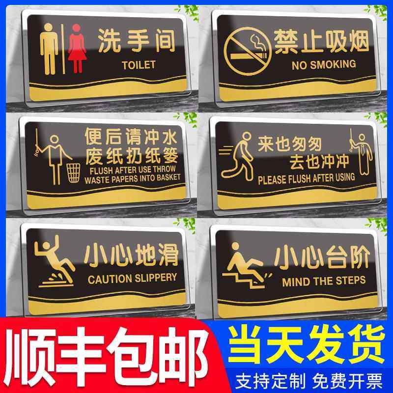 亚克力提示牌标识牌请勿禁止吸烟温馨指示牌办公室门牌墙贴纸男女洗手间厕所标志贴小心台阶地滑节约用水定制