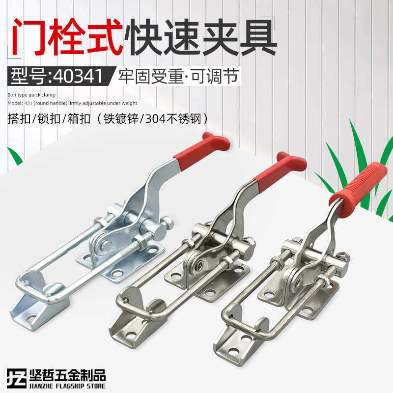 304不锈钢门栓式快速夹具可调节搭扣箱扣锁扣锁夹40341夹钳压紧器,五金/工具,其它工具,淘宝优惠券,粉丝福利购,淘宝优惠卷