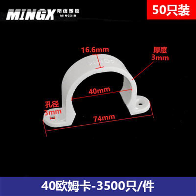 PVC骑马卡16欧姆卡塑料U型卡20马鞍卡25管卡32线管40固定50卡扣