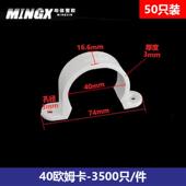 PVC骑马卡16欧姆卡塑料U型卡20马鞍卡25管卡32线管40固定50卡扣