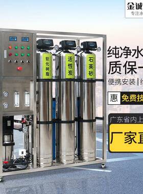 不锈钢钢反渗透纯水设备食品用水水处理净水器净水机
