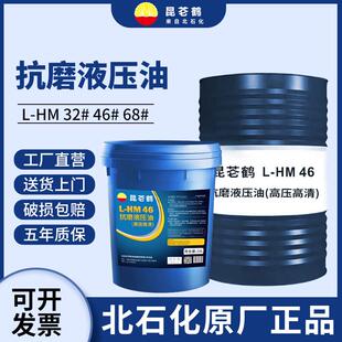 昆仑抗磨液压油68/32#大桶高压46#18L装载机液压泵站千斤顶专用油