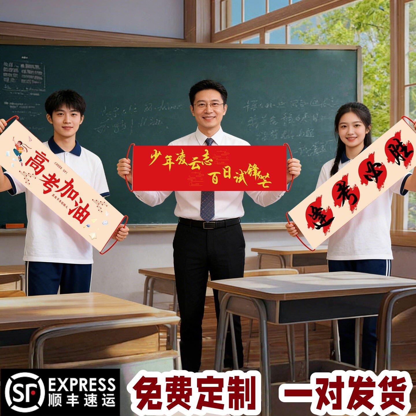 百日誓师拍照道具手幅定制大会道具班级合影拍照氛围用品手拉旗