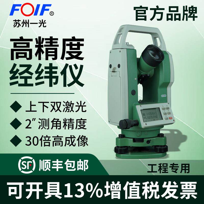 苏州一光LT-402L高精度激光经纬仪工程测量施工放线