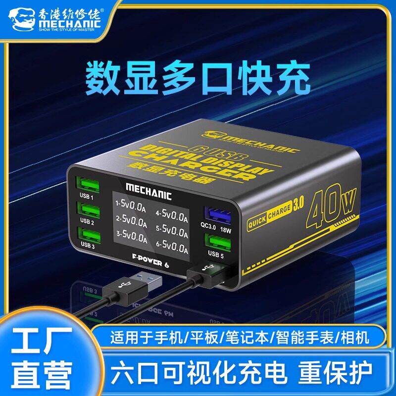 维修佬多口充电器智能数显可携式快充头USB大功率桌面充电站QC3.0高功率