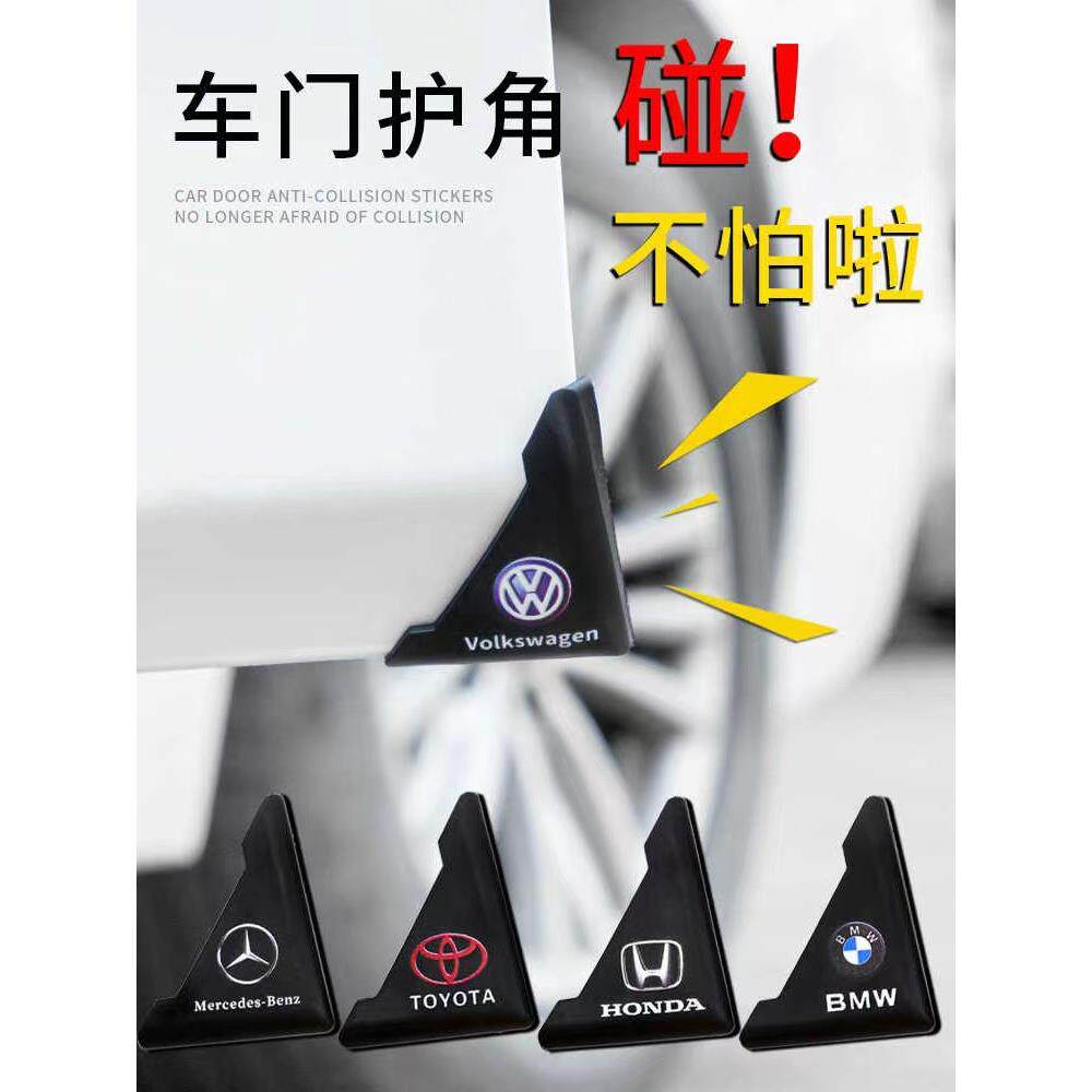 车门防撞条门贴汽车门角防撞护角防撞贴角防擦防刮边防撞角防护贴