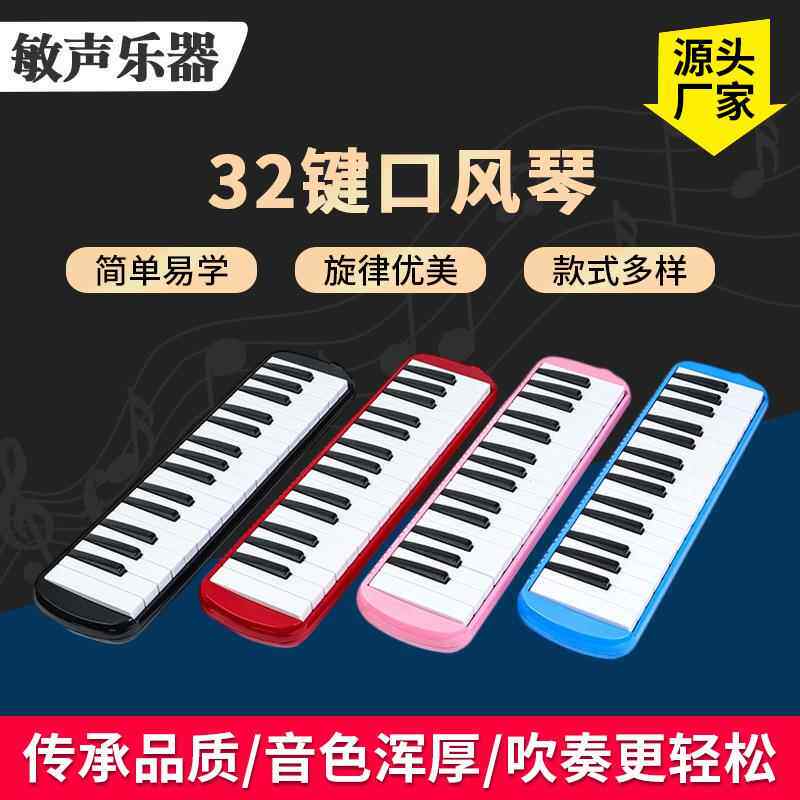 32键口风琴吹奏学生演奏吹管乐器儿童口风琴教学用