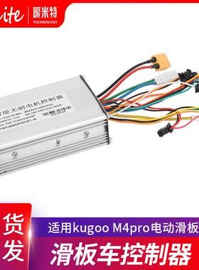 kugooM4pro电动滑板车配件控制器48v21A滑板车智能无刷电机控制器