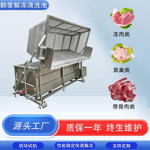 全自动翻筐解冻清洗机牛羊肉解冻清洗机蒸汽加热冻盘解冻设备