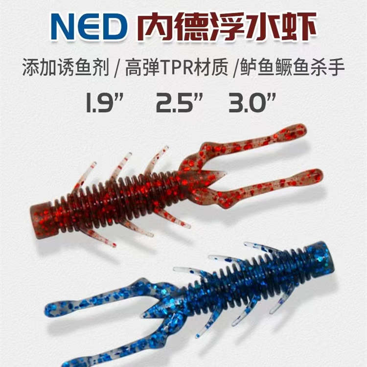 东鼎内德浮水虾型软饵软虫假饵路亚黑坑鳜鲈鱼铅头钩倒钓2.5-3寸