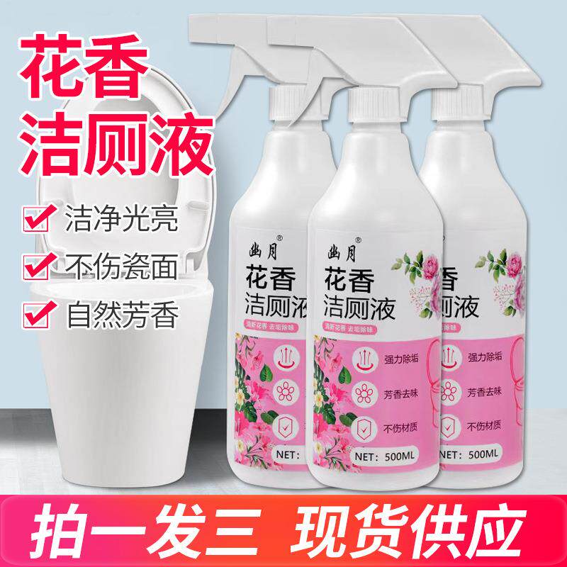 花香洁厕灵洁厕液卫生间马桶清洁剂厕所除臭去污除尿垢500ml