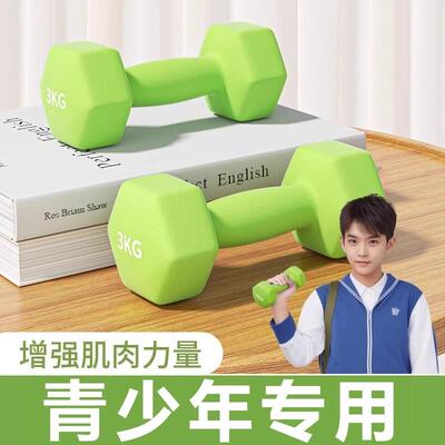 正品哑铃少年健身家用生男生专用5kg一初对中中考儿童锻炼青身体