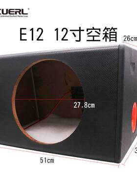 12寸汽车音响改装低音炮空箱车载重低音无源音箱箱体
