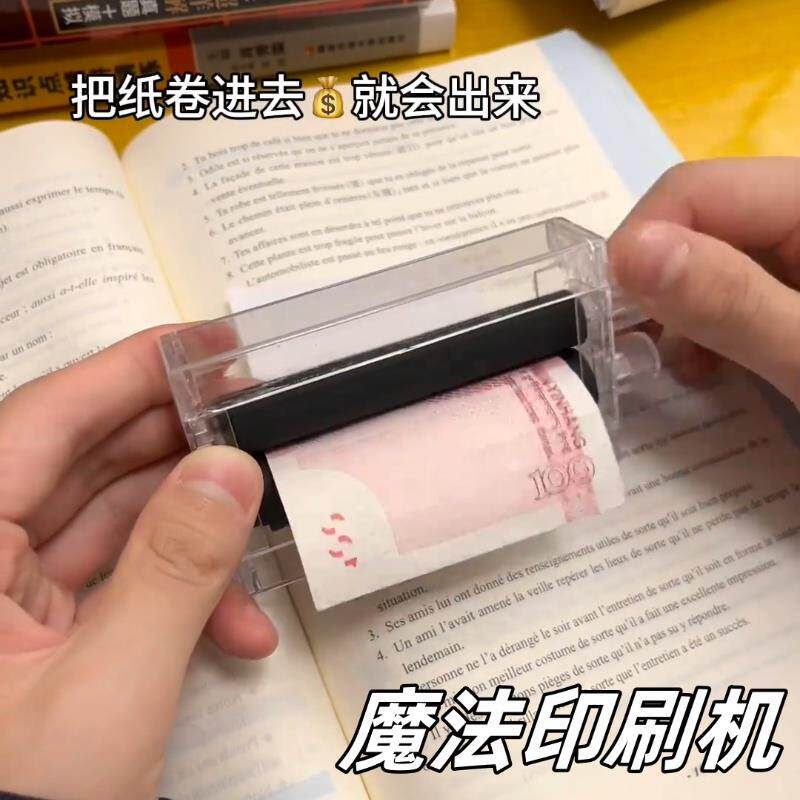 魔法印刷机儿童玩具白纸变钞票新奇特魔术近景女生互动道具印票机