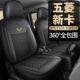 定制五菱荣光新卡小卡单双排1.5L1.8L货车专用座套全包皮冰丝坐垫