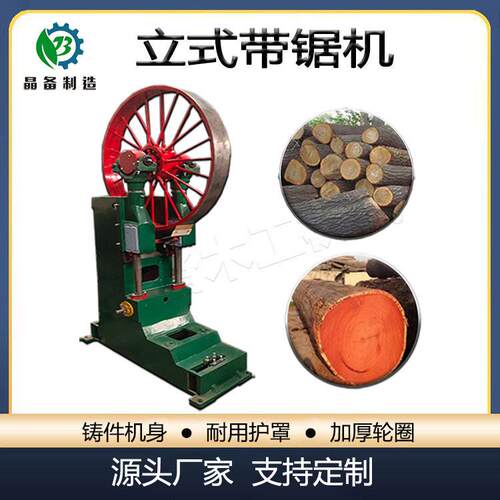 立式小型木工锯切机全自动数控跑车带锯机木材锯床设备