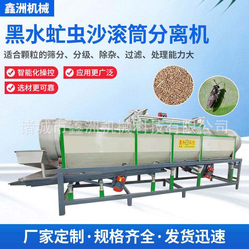 黑水虻养殖设备虫沙分离机虫粪分离设备全自动滚筒筛分离虫粪机