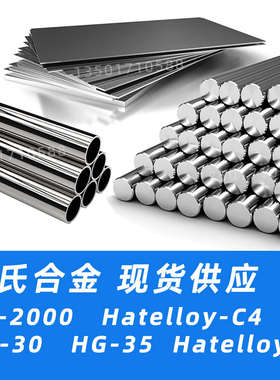 哈氏合金C2000哈氏合金C4哈氏合金X哈氏合金G30哈氏合金G35材料